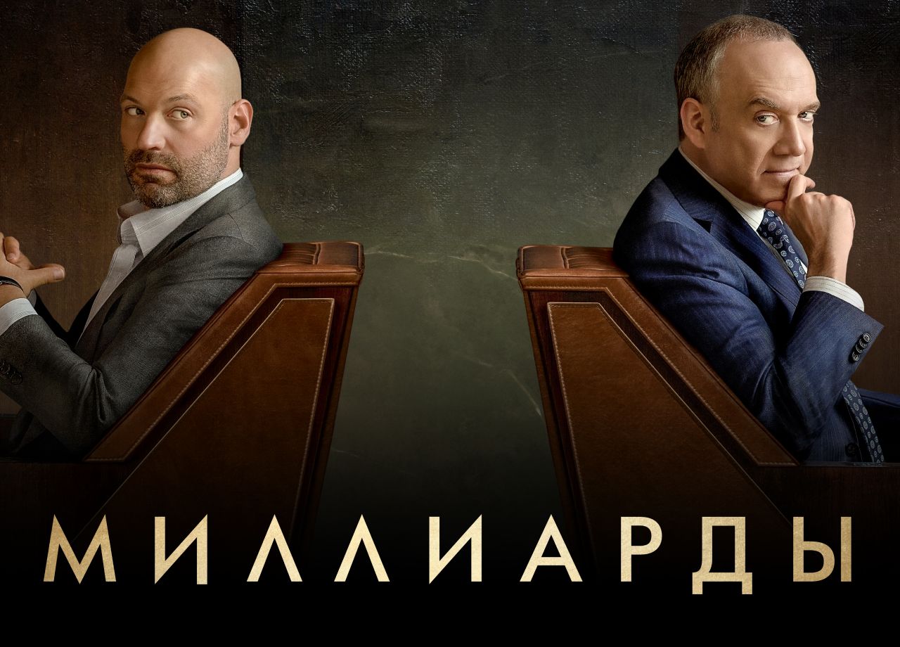 Дэмиэн Льюис покинет сериал «Миллиарды» после пяти сезонов